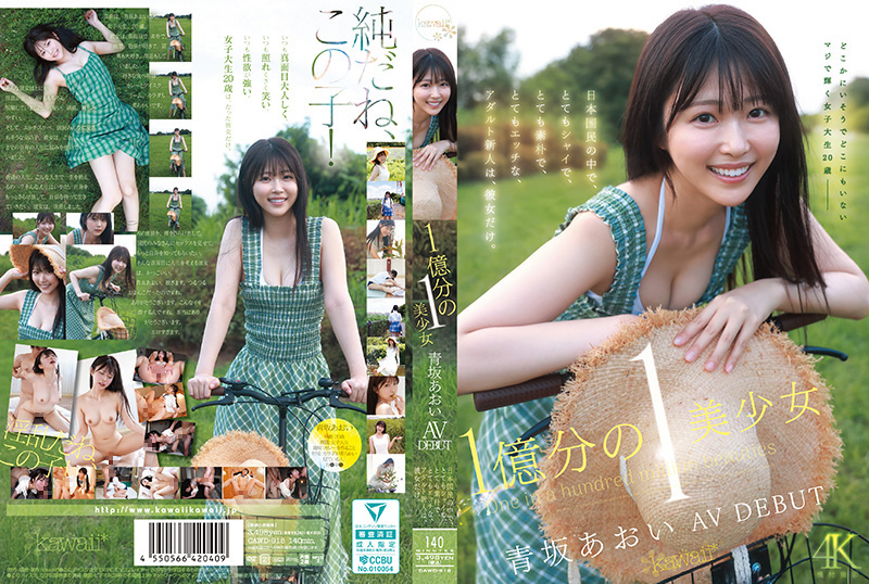 CAWD-918 极品素人青坂葵AV首秀！羞涩巨乳国民美少女被操到淫水狂喷