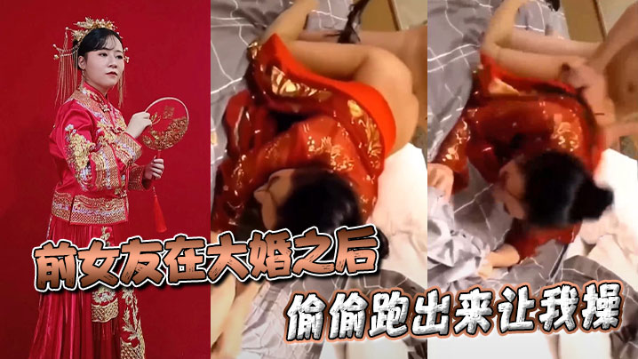 新婚人妻前女友偷逃被我狂干内射
